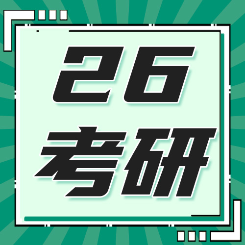 26考研注意！这些院校初试成绩占70%！